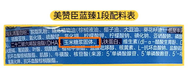美赞臣蓝臻1段配料表 美赞臣蓝臻1段配料表
