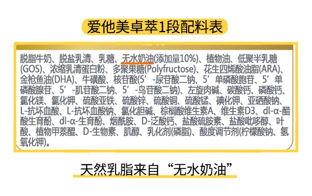 爱他美卓萃1段配料表 爱他美卓萃1段配料表