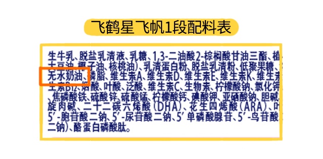 飞鹤星飞帆1段配料表 飞鹤星飞帆1段配料表