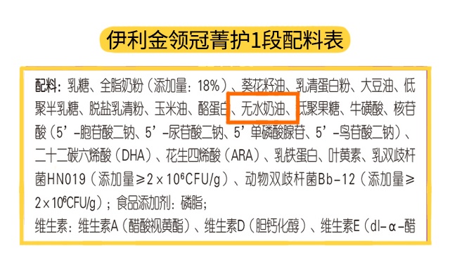 伊利睿护1段配料表 伊利睿护1段配料表