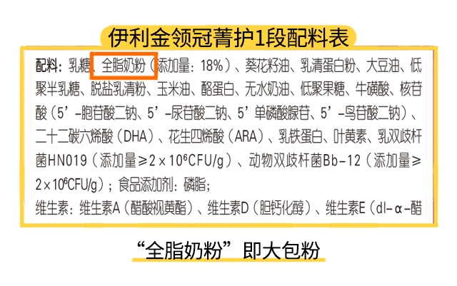 伊利菁护1段配料表 伊利菁护1段配料表