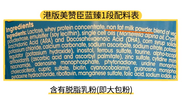 港版美赞臣蓝臻3段配料表 港版美赞臣蓝臻3段配料表