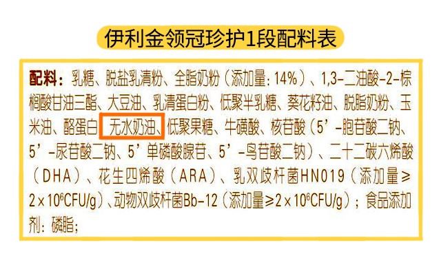 伊利珍护1段配料表 伊利珍护1段配料表