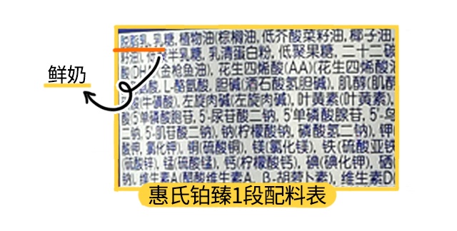 惠氏铂臻3段配料表 惠氏铂臻3段配料表