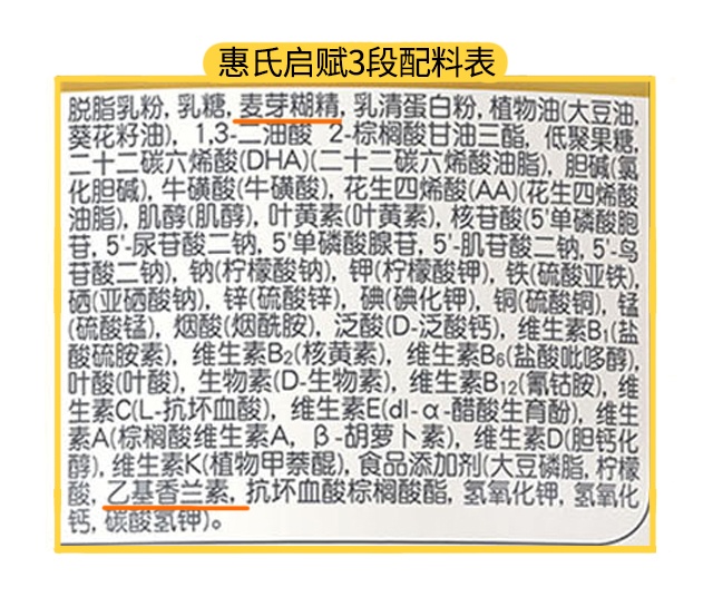 惠氏启赋3段配料表 惠氏启赋3段配料表