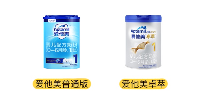 爱他美普通版和爱他美卓萃产品图 爱他美普通版和爱他美卓萃产品图