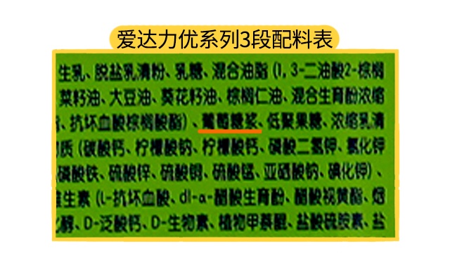 爱达力优系列3段配料表 爱达力优系列3段配料表