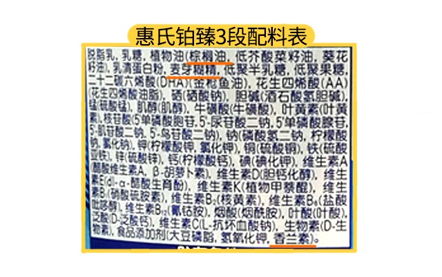 惠氏铂臻3段配料表 惠氏铂臻3段配料表