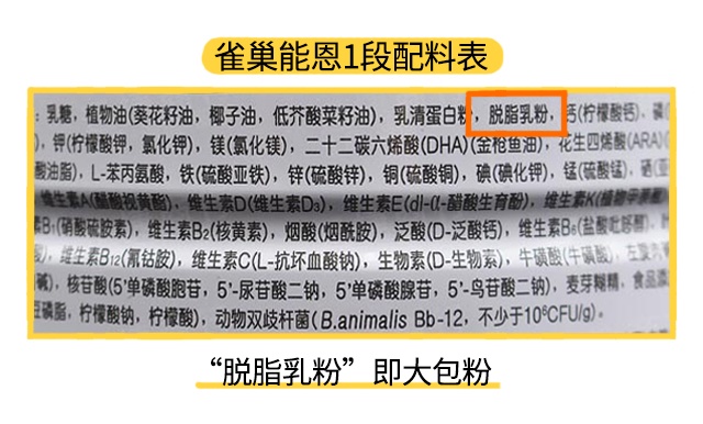 雀巢能恩1段配料表 雀巢能恩1段配料表