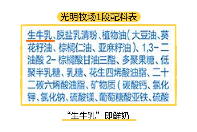 光明牧场1段配料表 光明牧场1段配料表