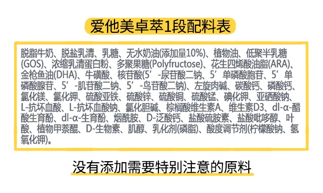 爱他美卓萃2段配料表 爱他美卓萃2段配料表