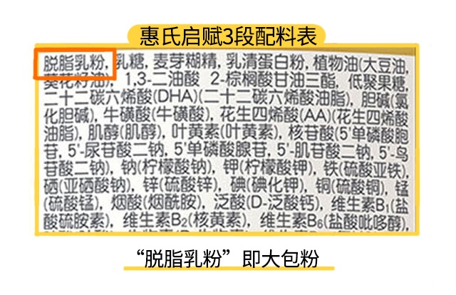 惠氏启赋3段配料表 惠氏启赋3段配料表