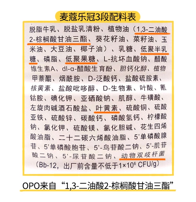 麦蔻乐冠1段配料表 麦蔻乐冠1段配料表