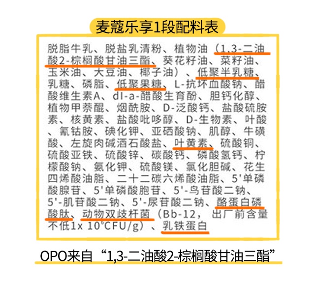 麦蔻乐享1段配料表 麦蔻乐享1段配料表