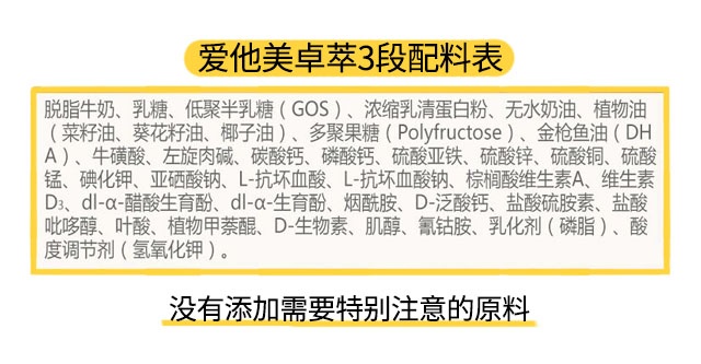 爱他美卓萃1段配料表 爱他美卓萃1段配料表