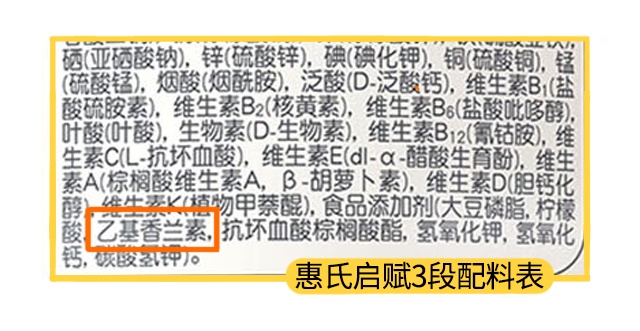 惠氏启赋3段配料表 惠氏启赋3段配料表