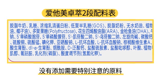 爱他美卓萃1段配料表 爱他美卓萃1段配料表
