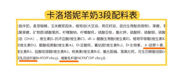 卡洛塔妮羊奶3段配料表 卡洛塔妮羊奶3段配料表