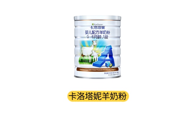 卡洛塔妮羊奶产品图 卡洛塔妮羊奶产品图
