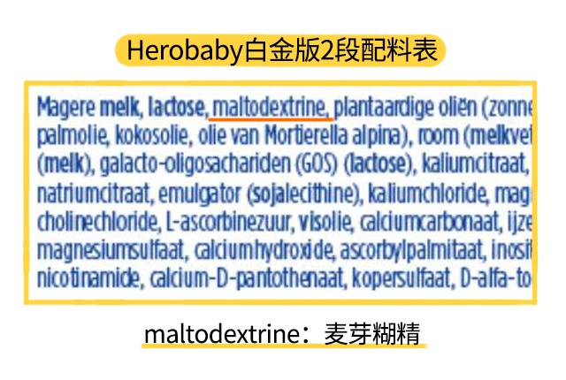 herobaby白金版2段配料表 herobaby白金版2段配料表