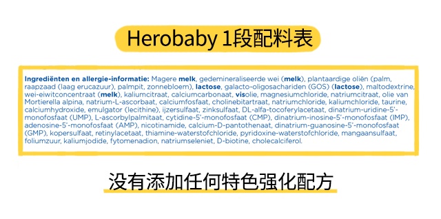herobaby1段配料表 herobaby1段配料表