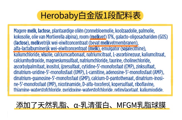 herobaby白金版2段配料表 herobaby白金版2段配料表