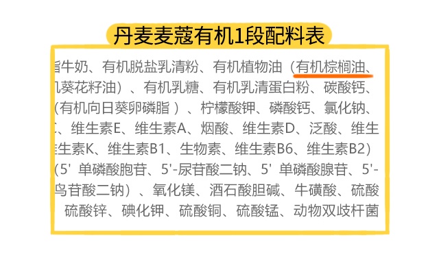 丹麦麦蔻有机奶1段配料表 丹麦麦蔻有机奶1段配料表