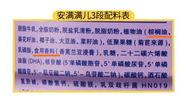 安满中国版3段配料表 安满中国版3段配料表