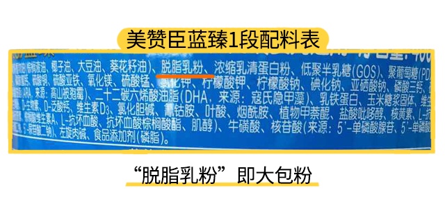 美赞臣蓝臻3段配料表 美赞臣蓝臻3段配料表