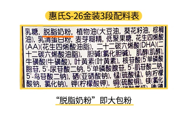 惠氏S-26金装2段配料表 惠氏S-26金装2段配料表