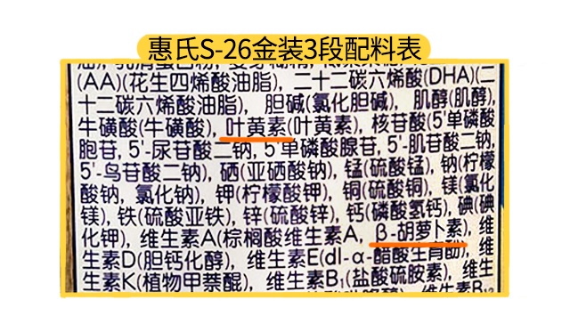 惠氏S-26金装2段配料表 惠氏S-26金装2段配料表