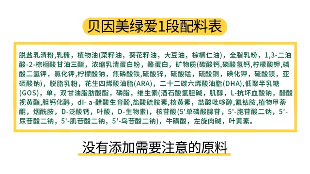 贝因美绿爱1段配料表 贝因美绿爱1段配料表