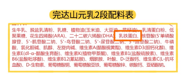 完达山元乳1段配料表 完达山元乳1段配料表