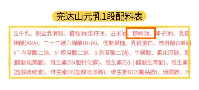 完达山元乳1段配料表 完达山元乳1段配料表