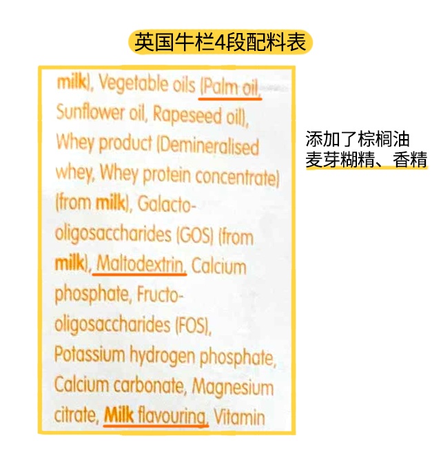 英国牛栏4段配料表 英国牛栏4段配料表