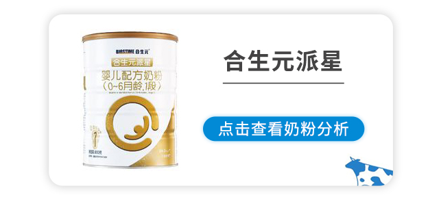 合生元派星 合生元派星
