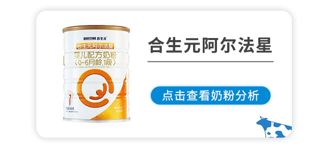 合生元阿尔法星 合生元阿尔法星