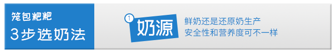 奶粉奶源哪里好