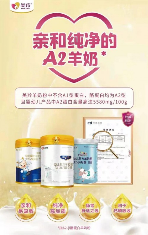 羊奶A2蛋白 羊奶A2蛋白