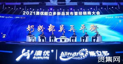 2021澳优能立多新品发布 2021澳优能立多新品发布