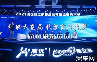 2021澳优能立多新品发布 2021澳优能立多新品发布