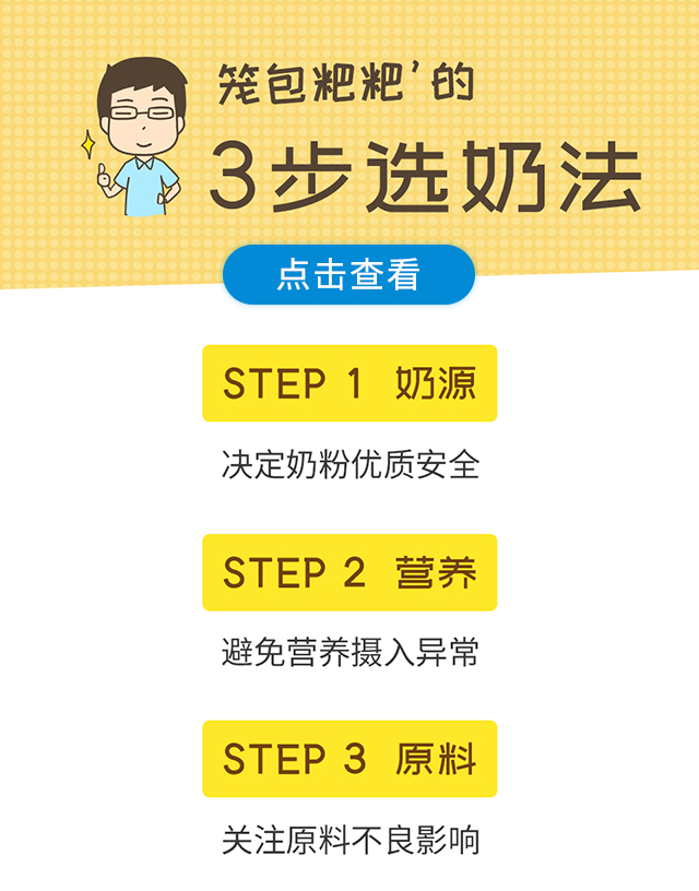 笼包粑粑三步选奶法 笼包粑粑三步选奶法