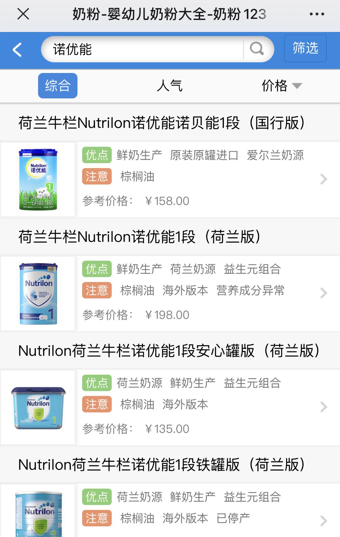 诺优能奶粉库 诺优能奶粉库