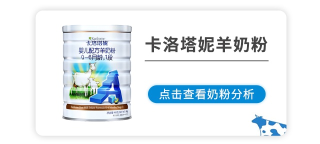 卡洛塔妮羊奶粉 卡洛塔妮羊奶粉