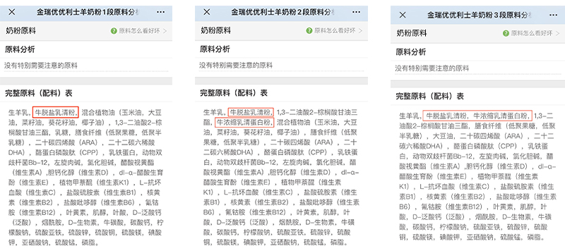 金瑞优优利士羊奶原料 金瑞优优利士羊奶原料