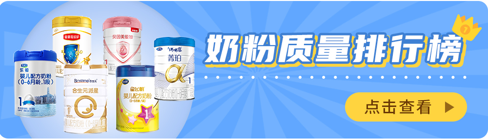 奶粉排行榜 奶粉排行榜