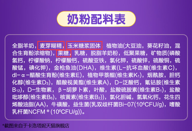 卡洛塔妮3段原料 卡洛塔妮3段原料