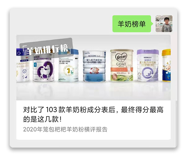 羊奶榜单 羊奶榜单
