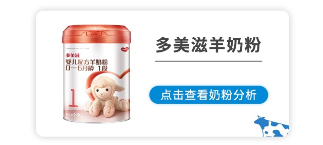 多美滋羊奶粉 多美滋羊奶粉
