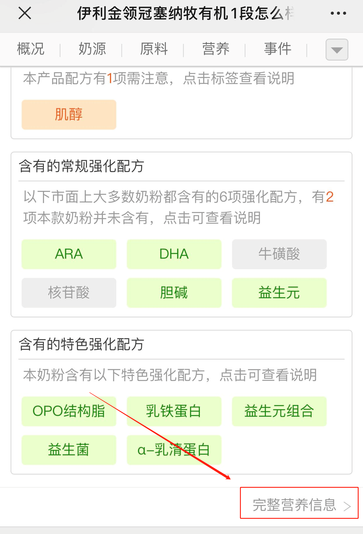 营养查看 营养查看